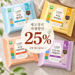 5.25%할인-상하목장 유기농 치즈 1-4단계 [5-10]