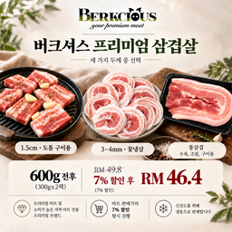 13.프로바이오틱스 삼겹살 