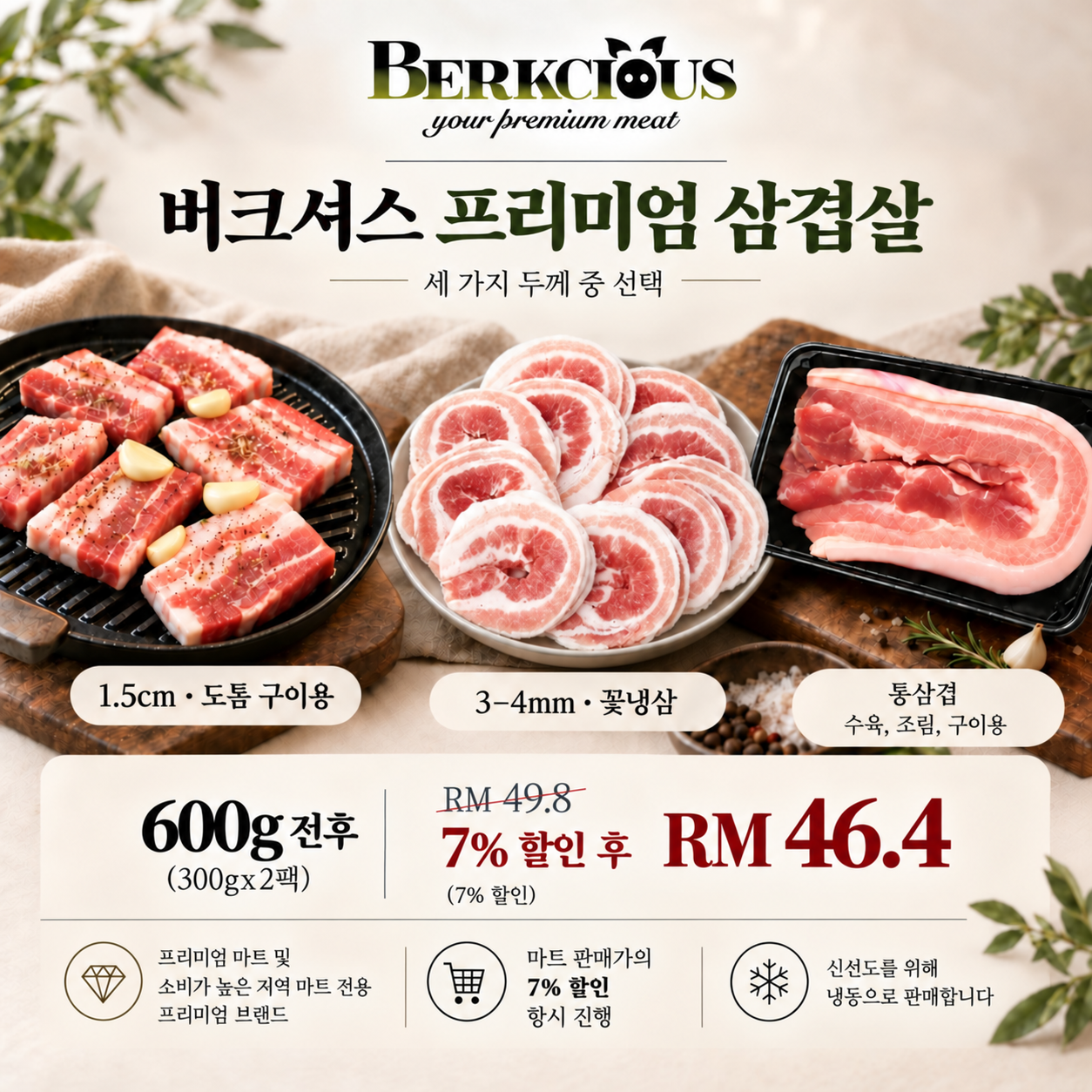 13.프로바이오틱스 삼겹살 