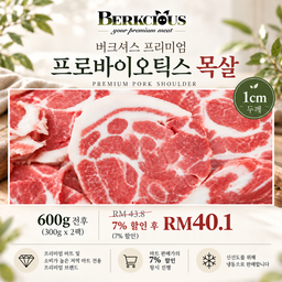 13.프로바이오틱스 목살