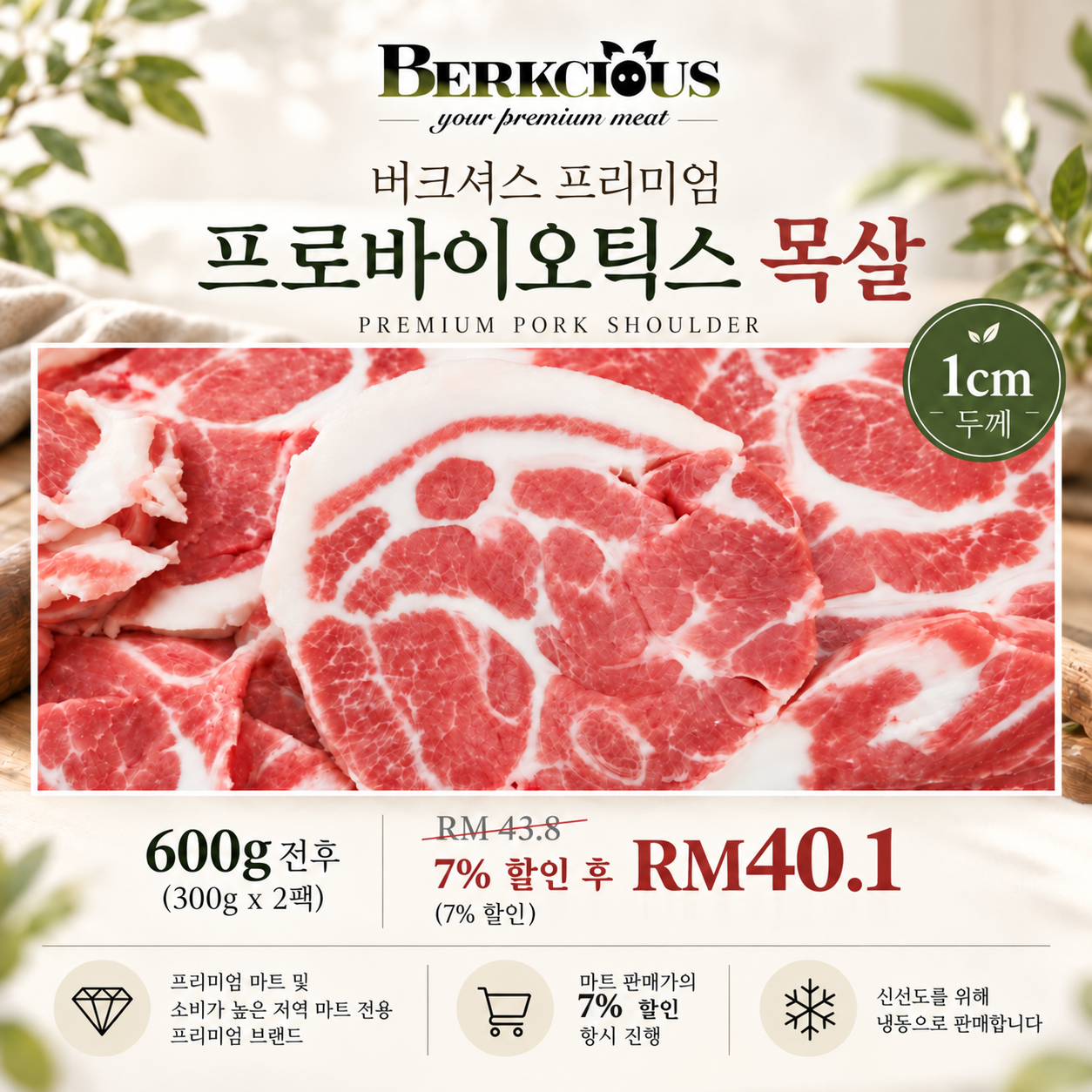 13.프로바이오틱스 목살