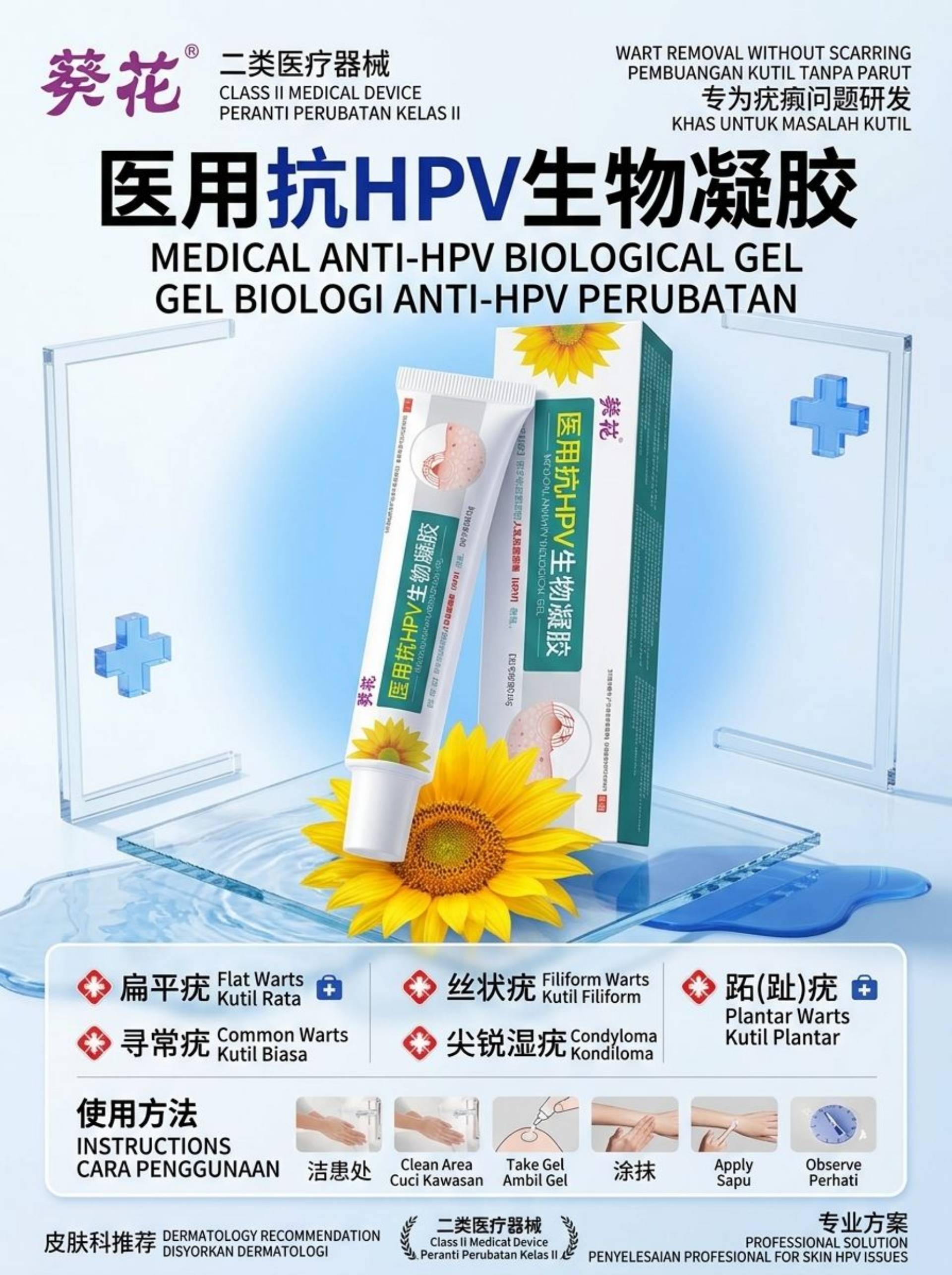 Kuihua Medical Anti-HPV Biological Gel_0