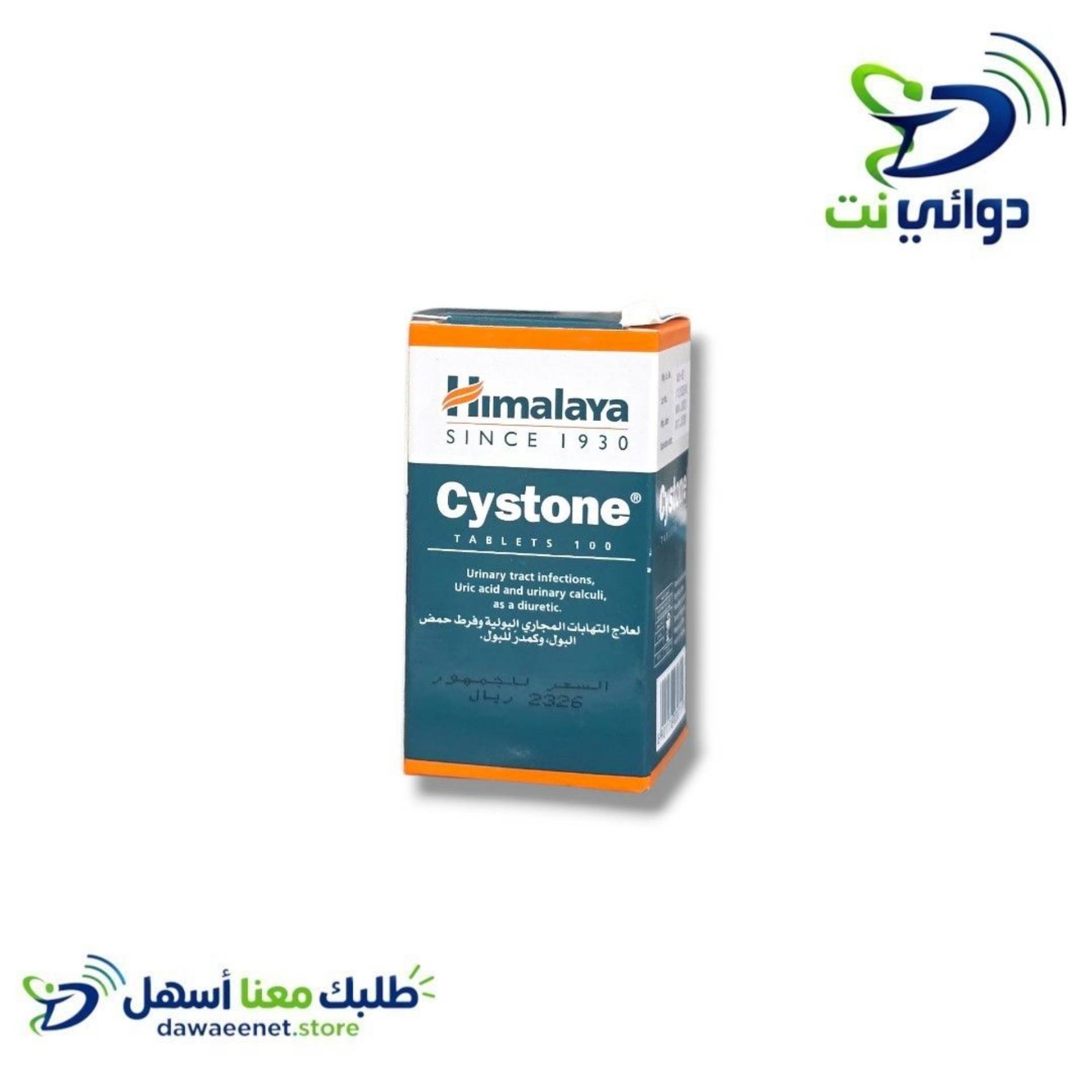Himalaya Cystone هيمالايا سيستون اقراص [ لعلاج التهابات المسالك البولية ]