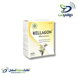 KELLAGON كلاجون فوار [ للمغص الكلوي وطارد للحصوات ]