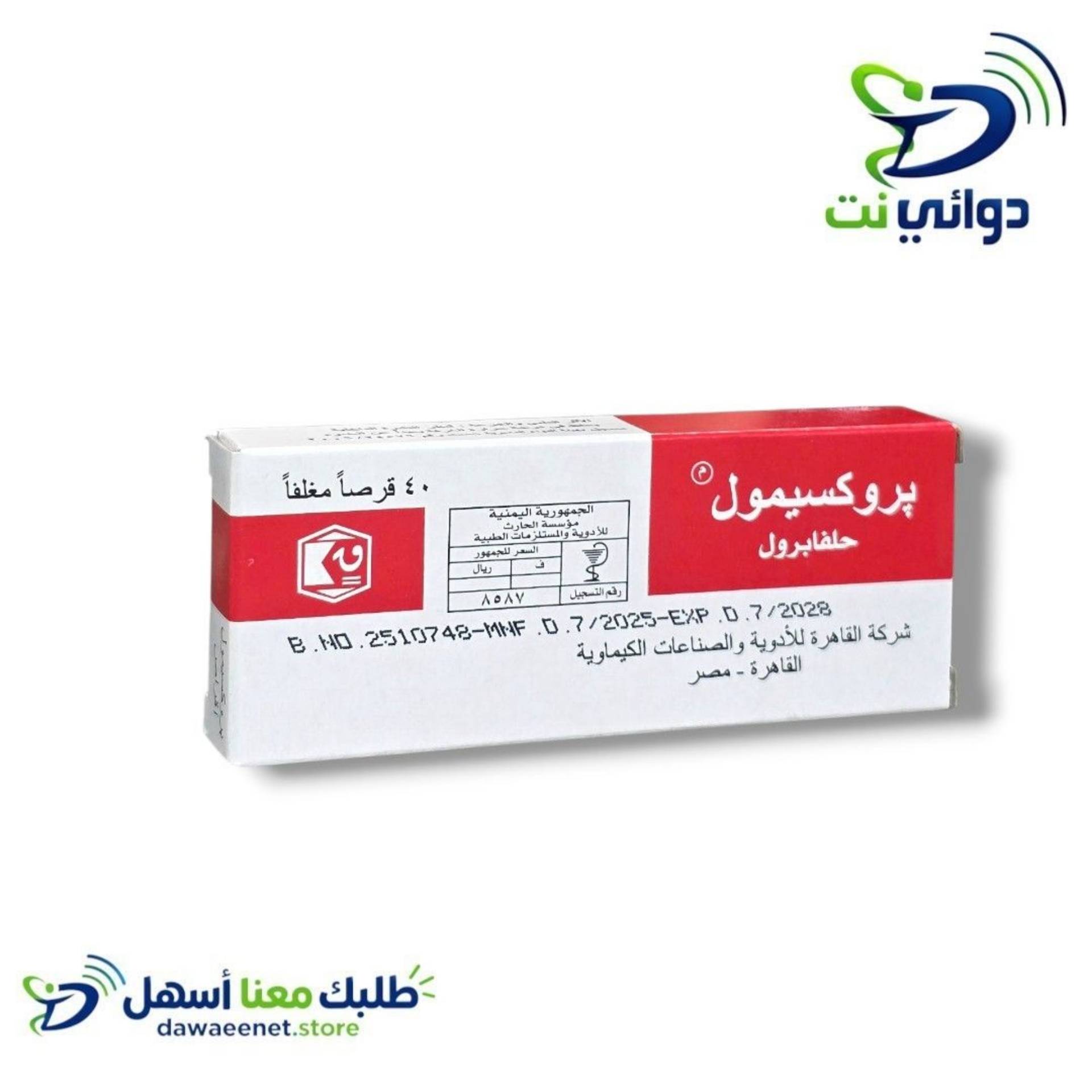 Proximol بروكسيمول اقراص [ للمسالك البولية ]