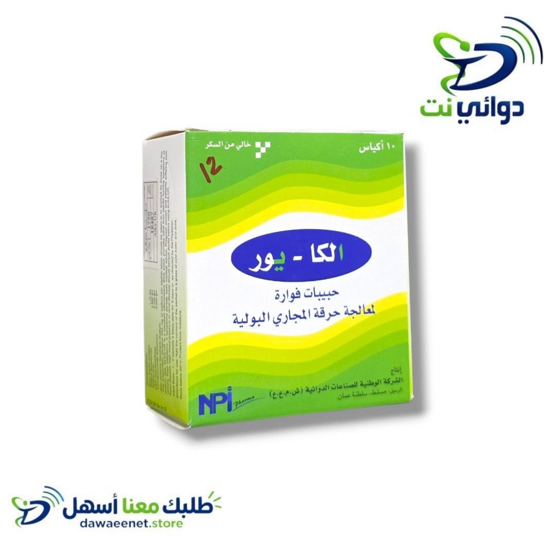 ALKA-UR الكا يور فوار [ لمعالجهة حرقة المجاري البولية ]