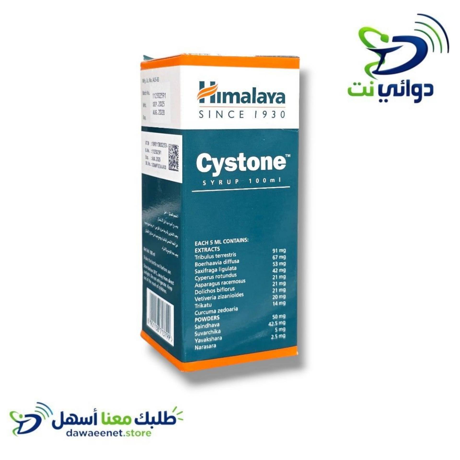Himalaya Cystone هيمالايا سيستون شراب [ لعلاج التهابات المسالك البولية ]