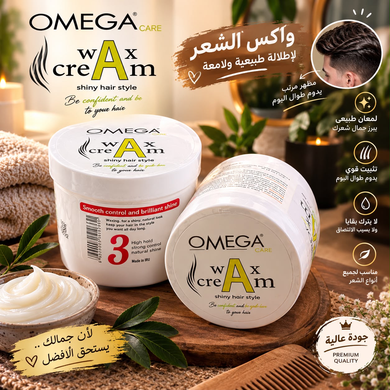 كريم واكس OMGA
