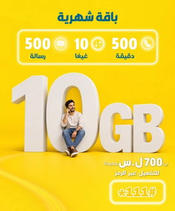 باقة MTN 10GB