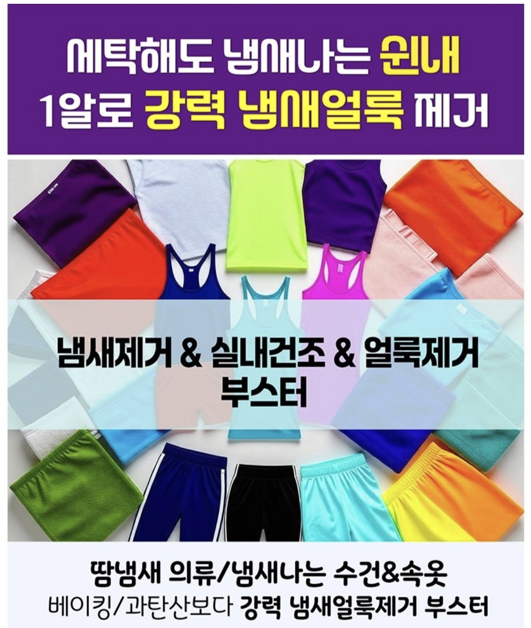 모락셀라 냄새제거 부스터 26개입_1