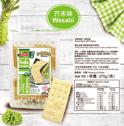 小牧味屋高鈣梳打餅｜多款自選_6