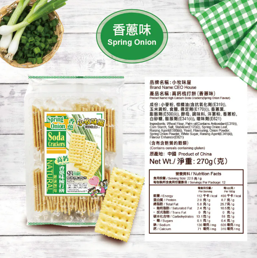 小牧味屋高鈣梳打餅｜多款自選_8