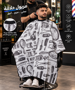 مريول زبون اساسي A1