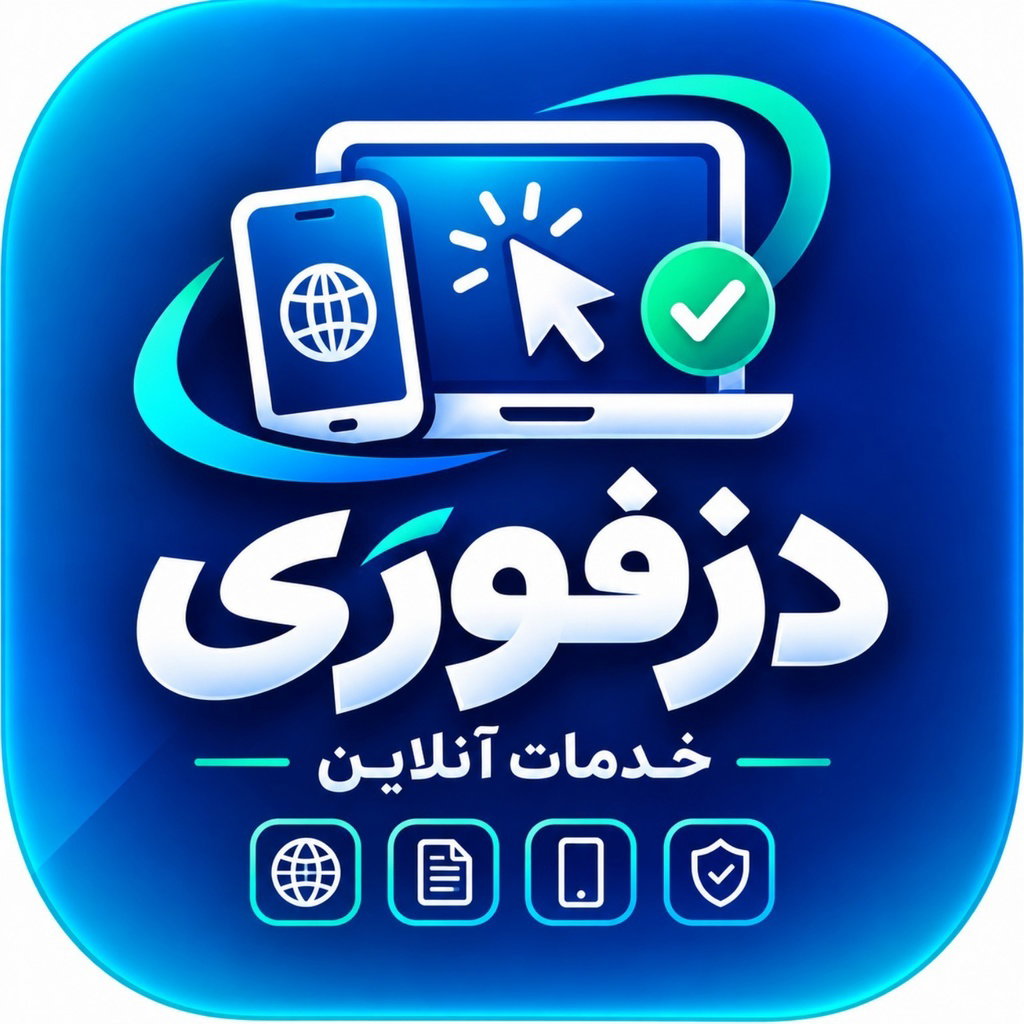 درخواست تغییرنام اشتراک برق