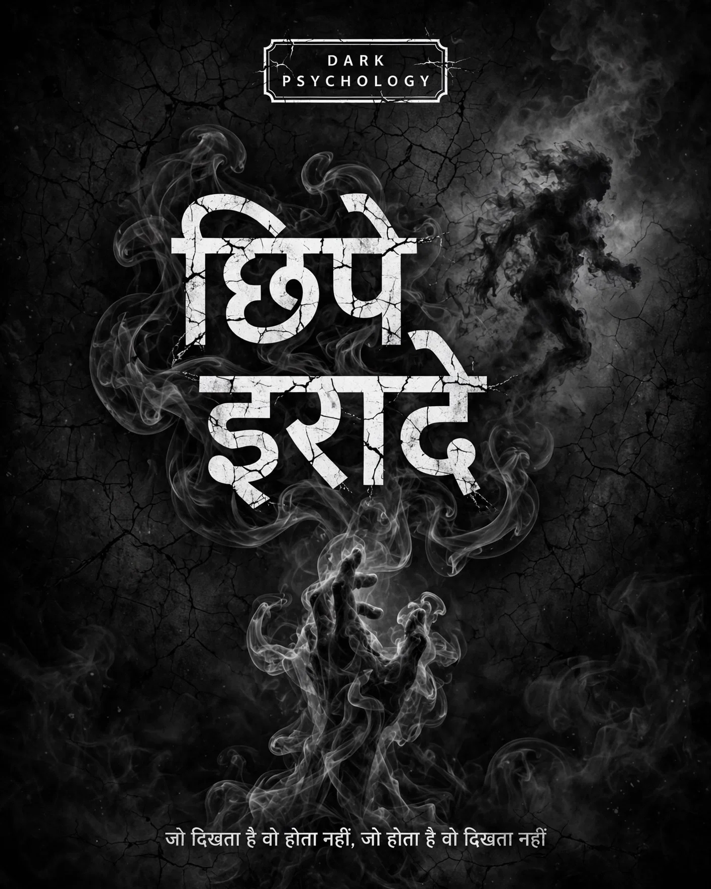 Chhipe irade