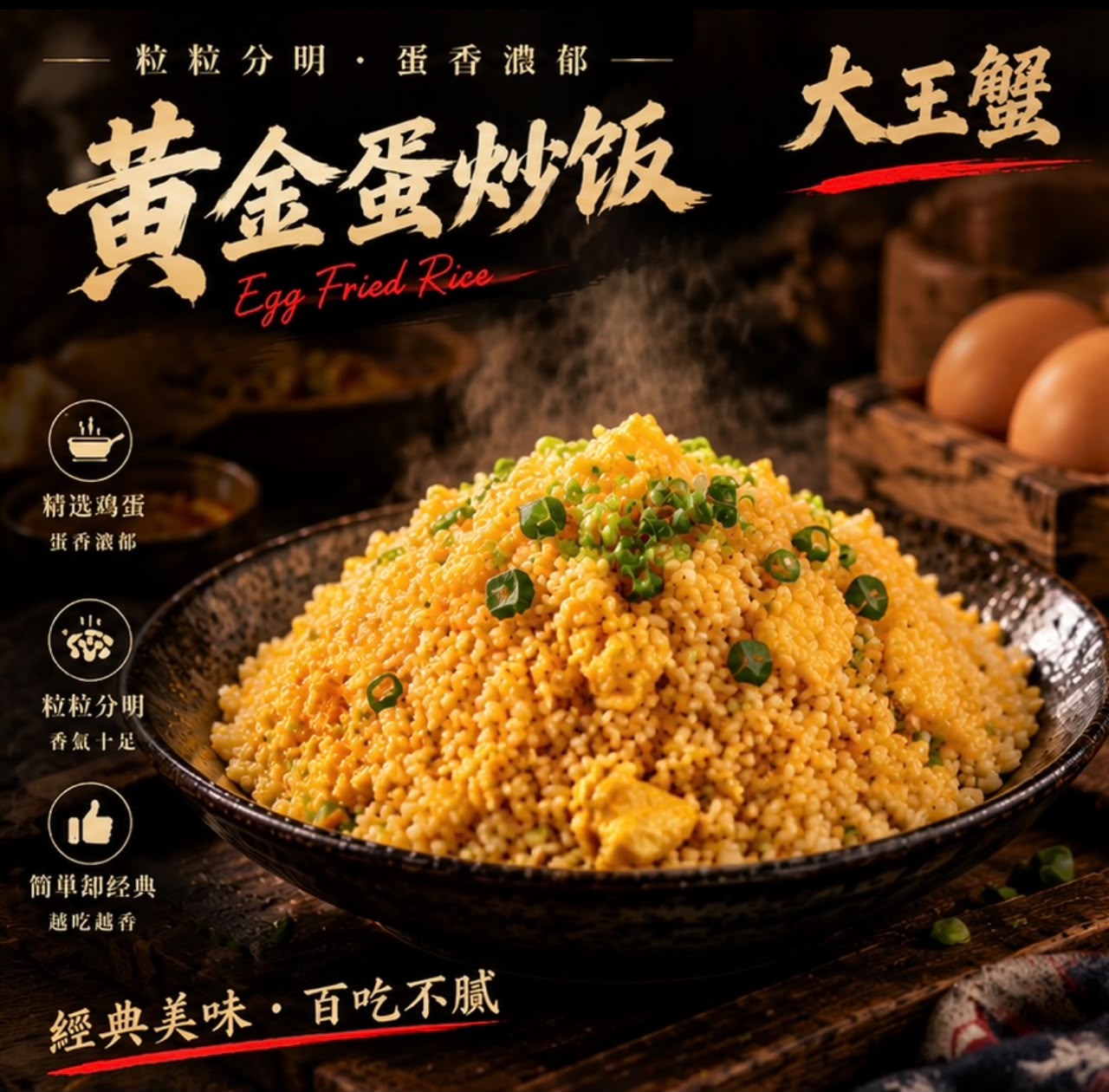黄金蛋炒饭_0