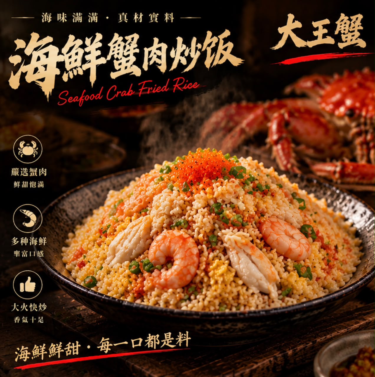 海鲜蟹肉炒饭_0