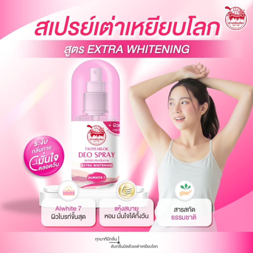 Taoyeablok - Deo Spray 50ml (Pack of 6) (Pink - Extra Whitening) | Wholesale Bath & Body Care Singapore_1