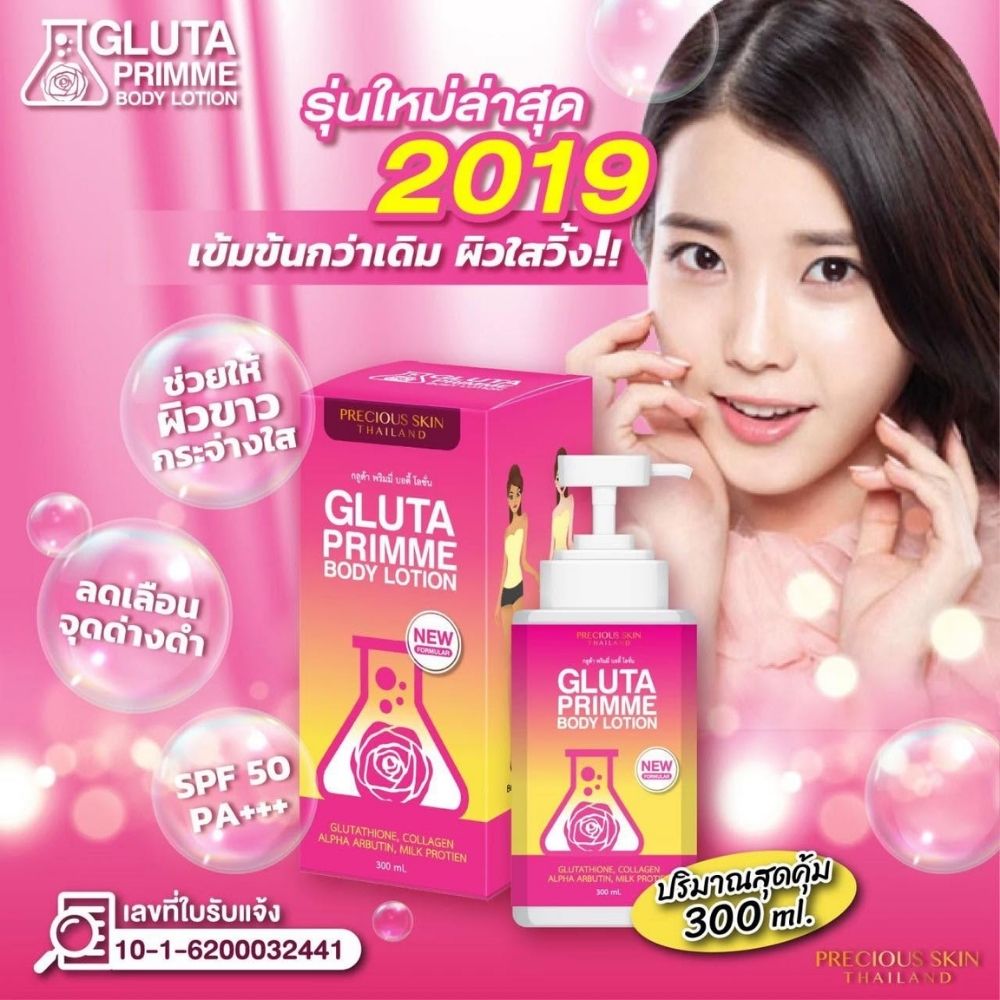 Precious Skin - Gluta Primme Body Lotion 300ml | Wholesale Bath & Body Care Singapore_1
