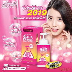 Precious Skin - Gluta Primme Body Lotion 300ml | Wholesale Bath & Body Care Singapore
