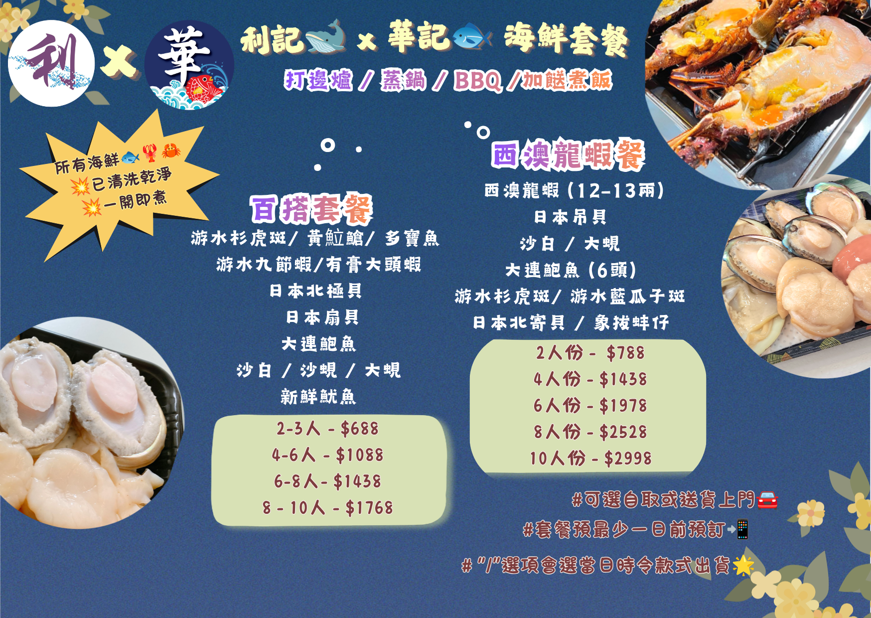 🦞西澳龍蝦餐🦞 _8