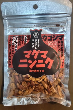 Peanut & Garlic Chips — Chilli | にんにくピーナッツチップス（チリ味）(50g)