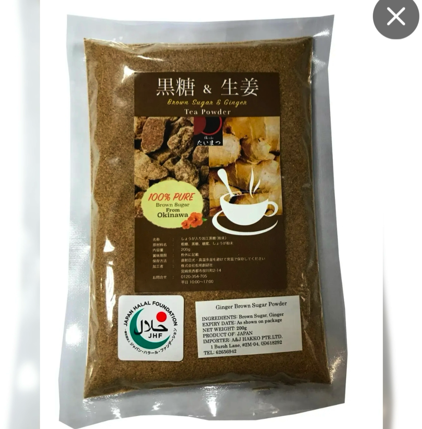 Brown Sugar Ginger Drink Powder | 黒糖しょうがパウダー (200g)
