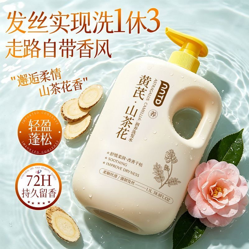 Huangqi Mountain Camellia Shampoo