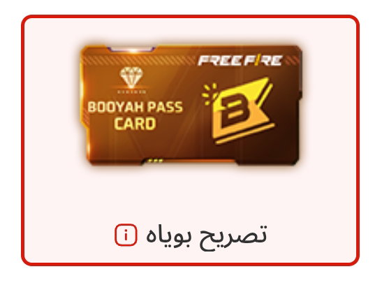 عرض بويا باس_0