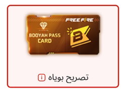 بويا باس