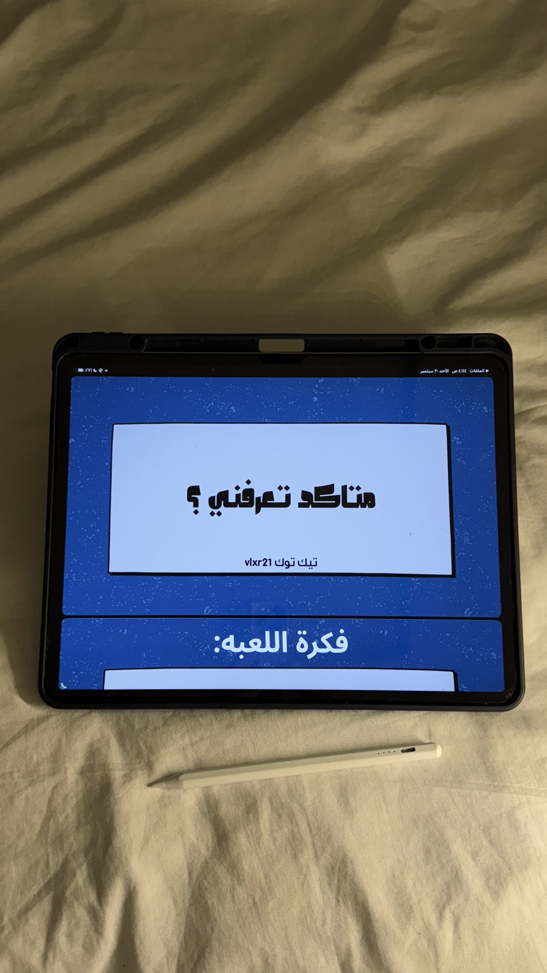 متاكد تعرفني؟