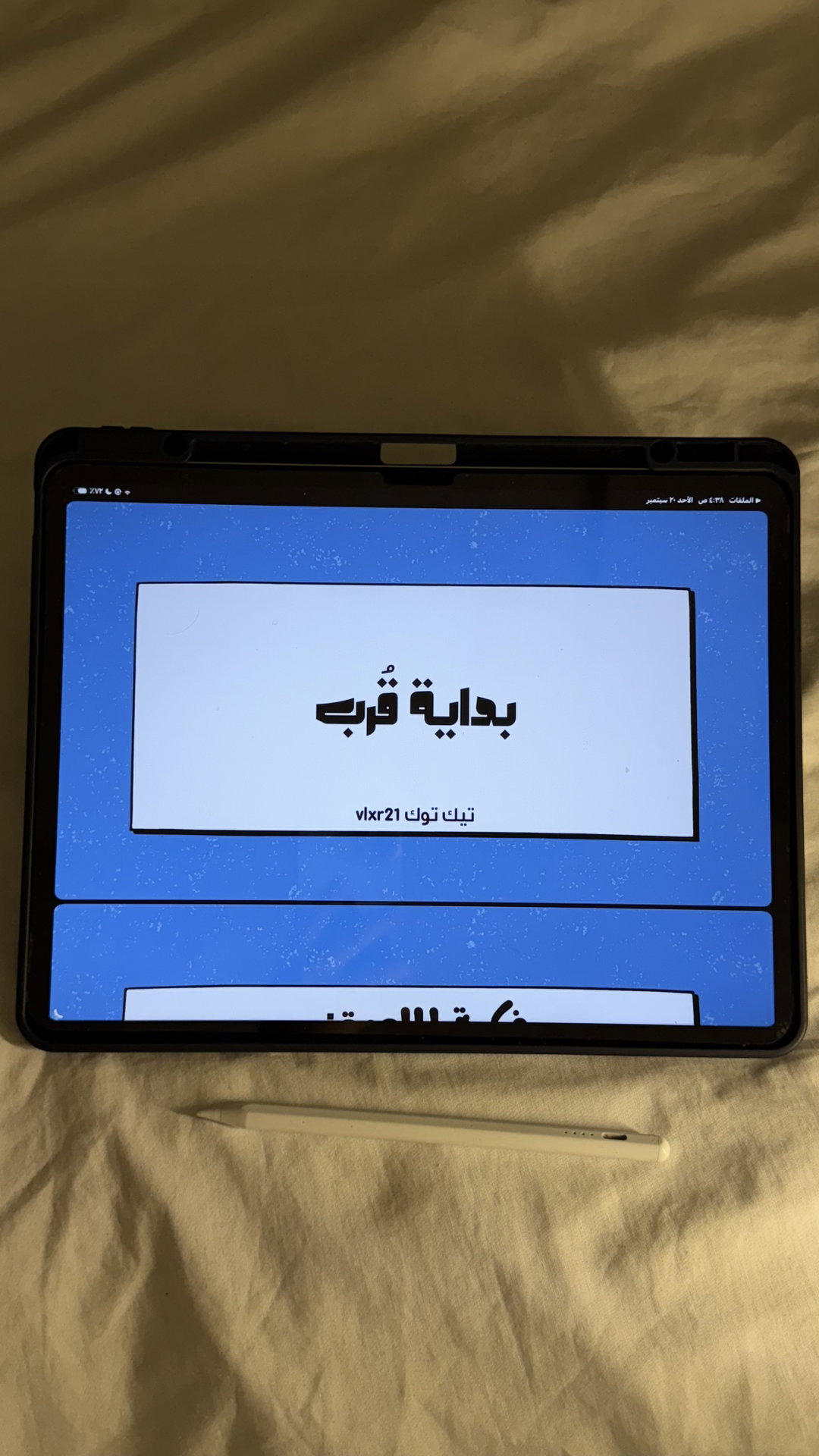 بداية قرب🩵