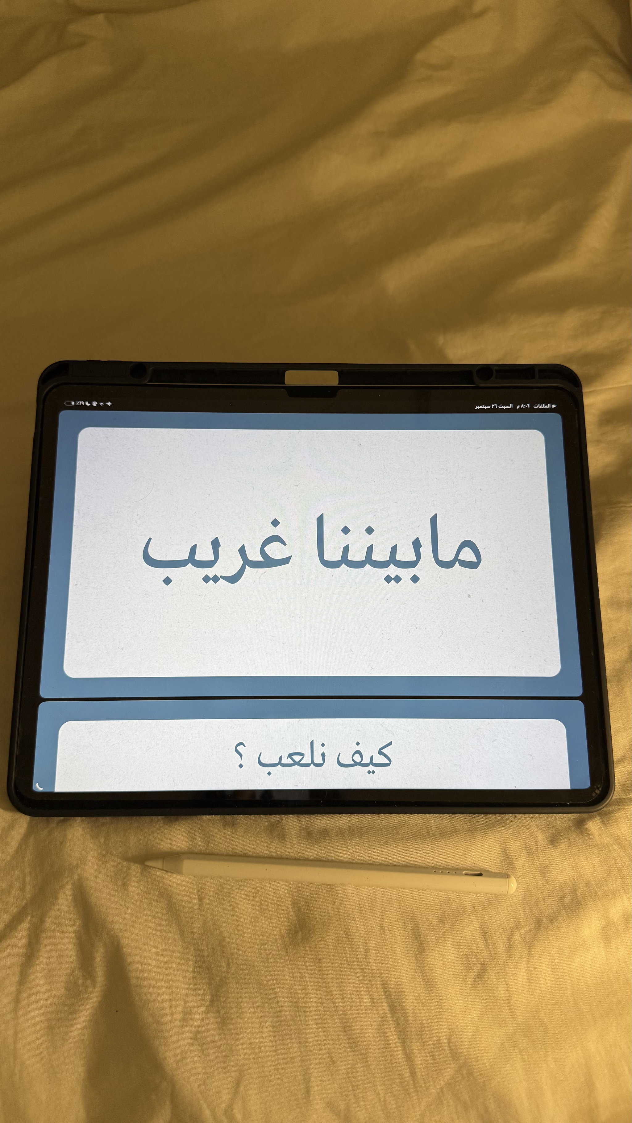 مابيننا غريب 100 سؤال_0