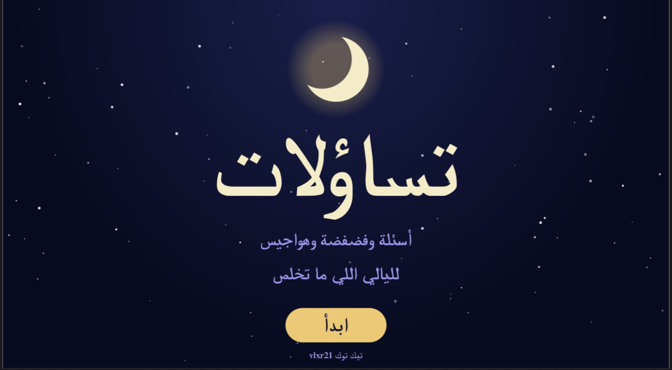تساؤلات_0