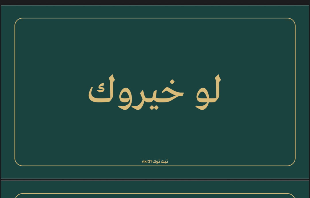 لو خيروك