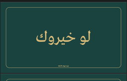 لو خيروك