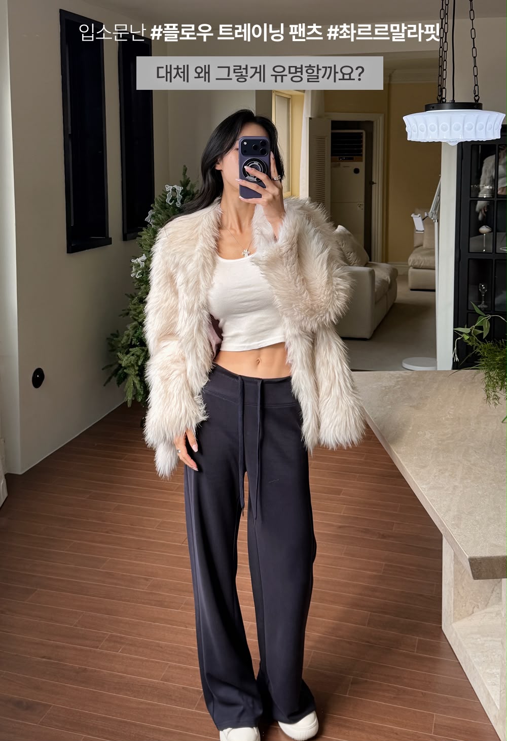 WINTER FLOW PANTS - Oct 25 to Oct 27 preorder (delivery end Nov) 