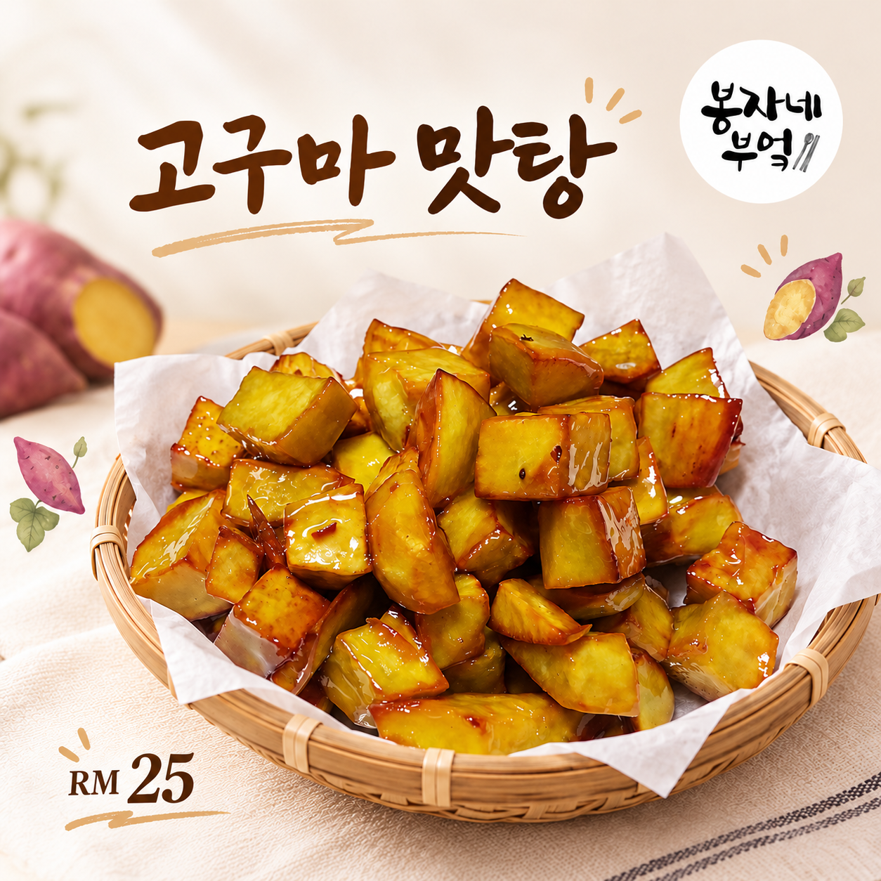 12.고구마맛탕 [12-12]