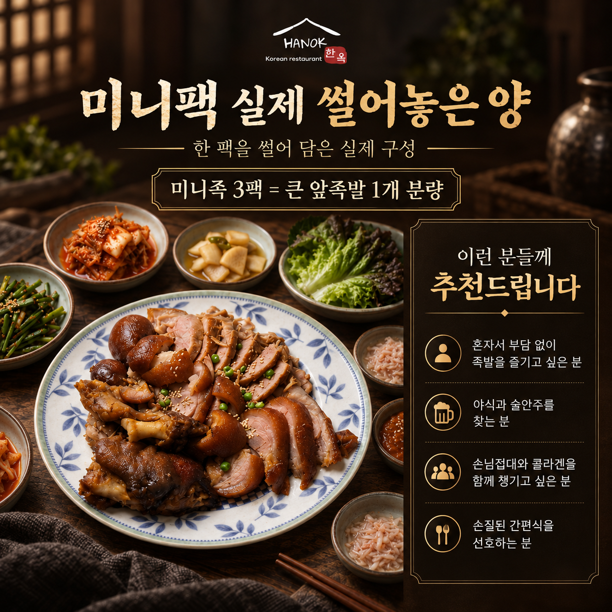 8.뼈없는 족발 [묶음 할인] [8-1]_1