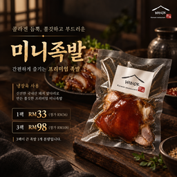 8.뼈없는 족발 [묶음 할인] [8-1]