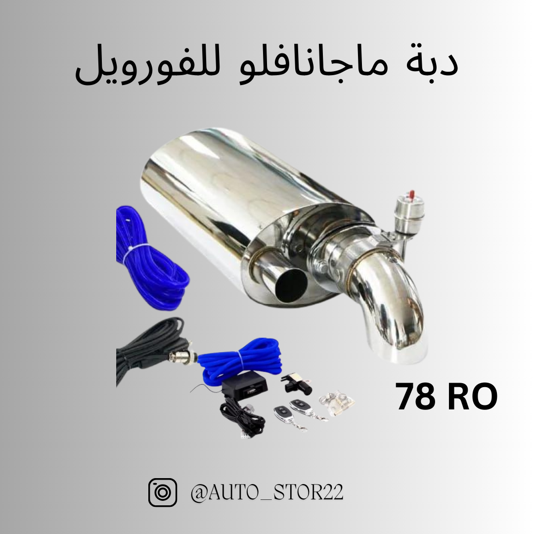دبة ماجنافلو للفورويل 2.5 انش