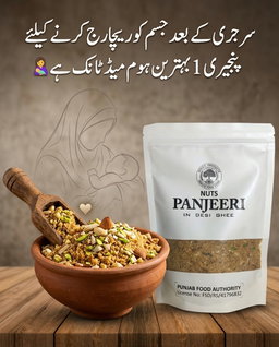 پنجیری (desi dish)
