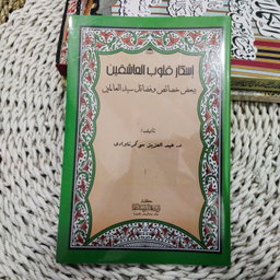Kitab Keagungan Sang Manusia Cahaya (Baginda Rasulullah SAW)