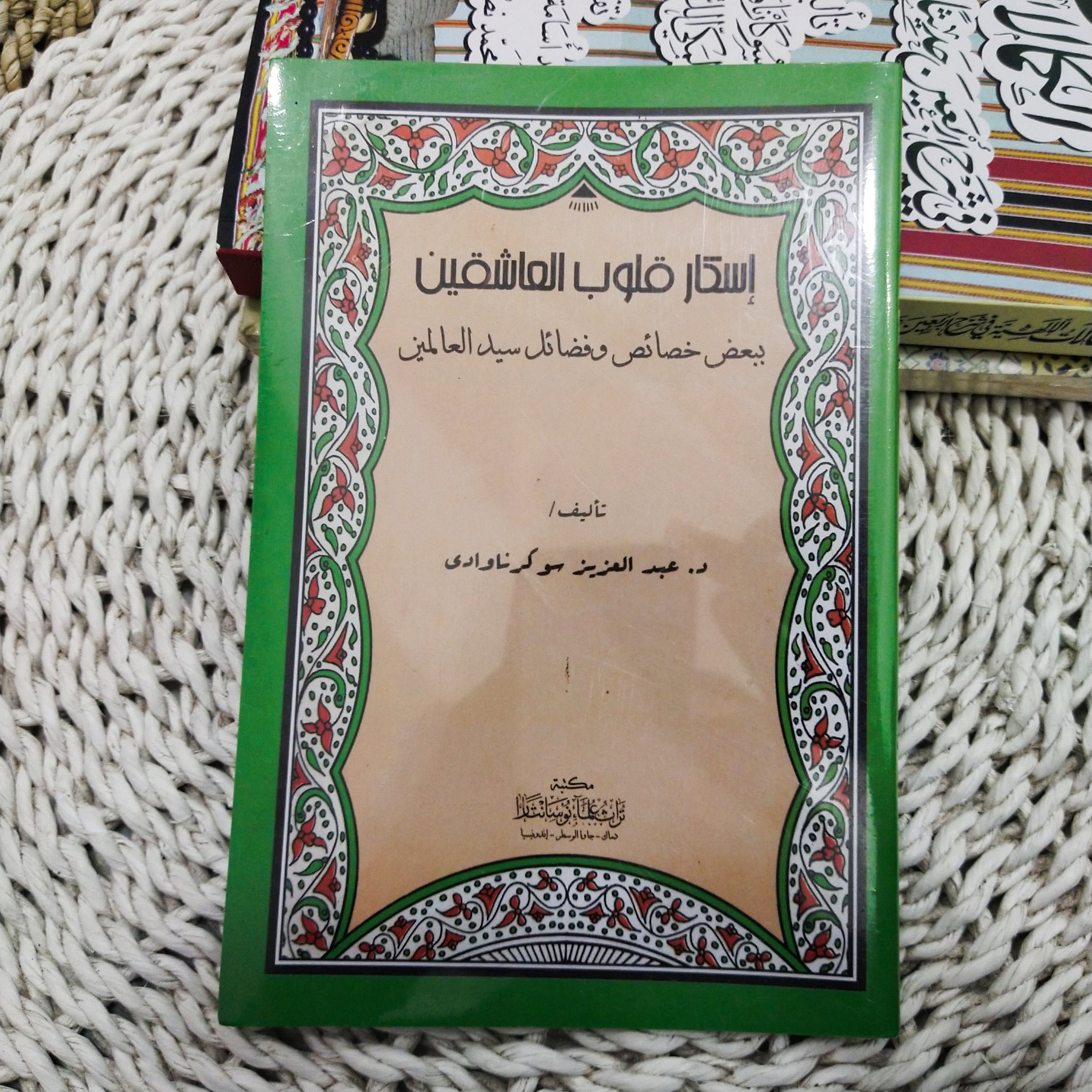Kitab Keagungan Sang Manusia Cahaya (Baginda Rasulullah SAW)