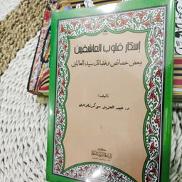 Kitab Keagungan Sang Manusia Cahaya (Baginda Rasulullah SAW)