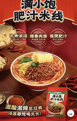 Full Small Full Fat Juice Rice Noodles