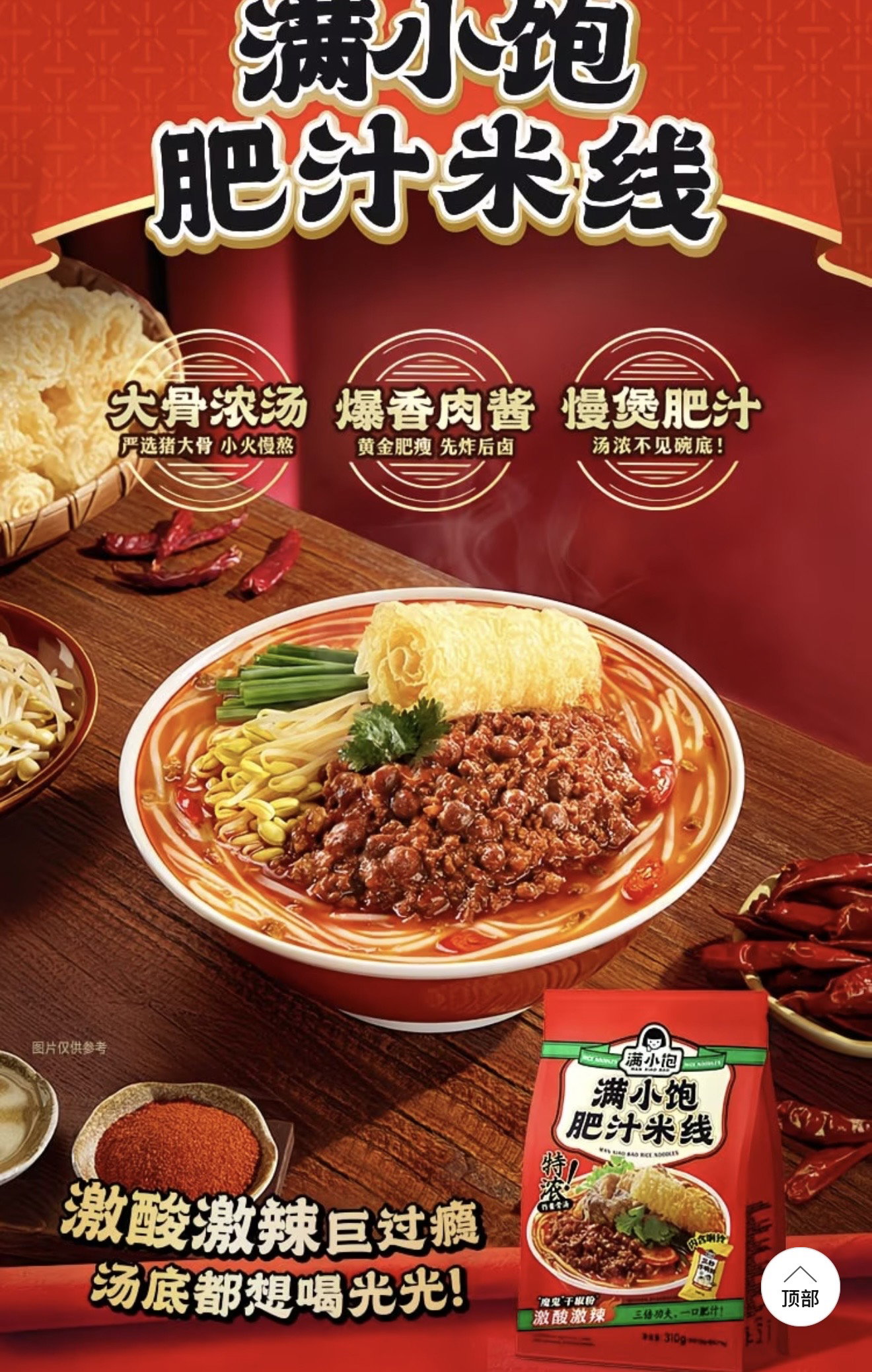 Full Small Full Fat Juice Rice Noodles