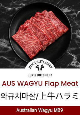 上ハラミ 호주와규 치마살 Aus Wagyu Flap Meat