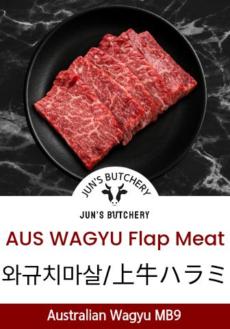 上ハラミ 호주와규 치마살 Aus Wagyu Flap Meat