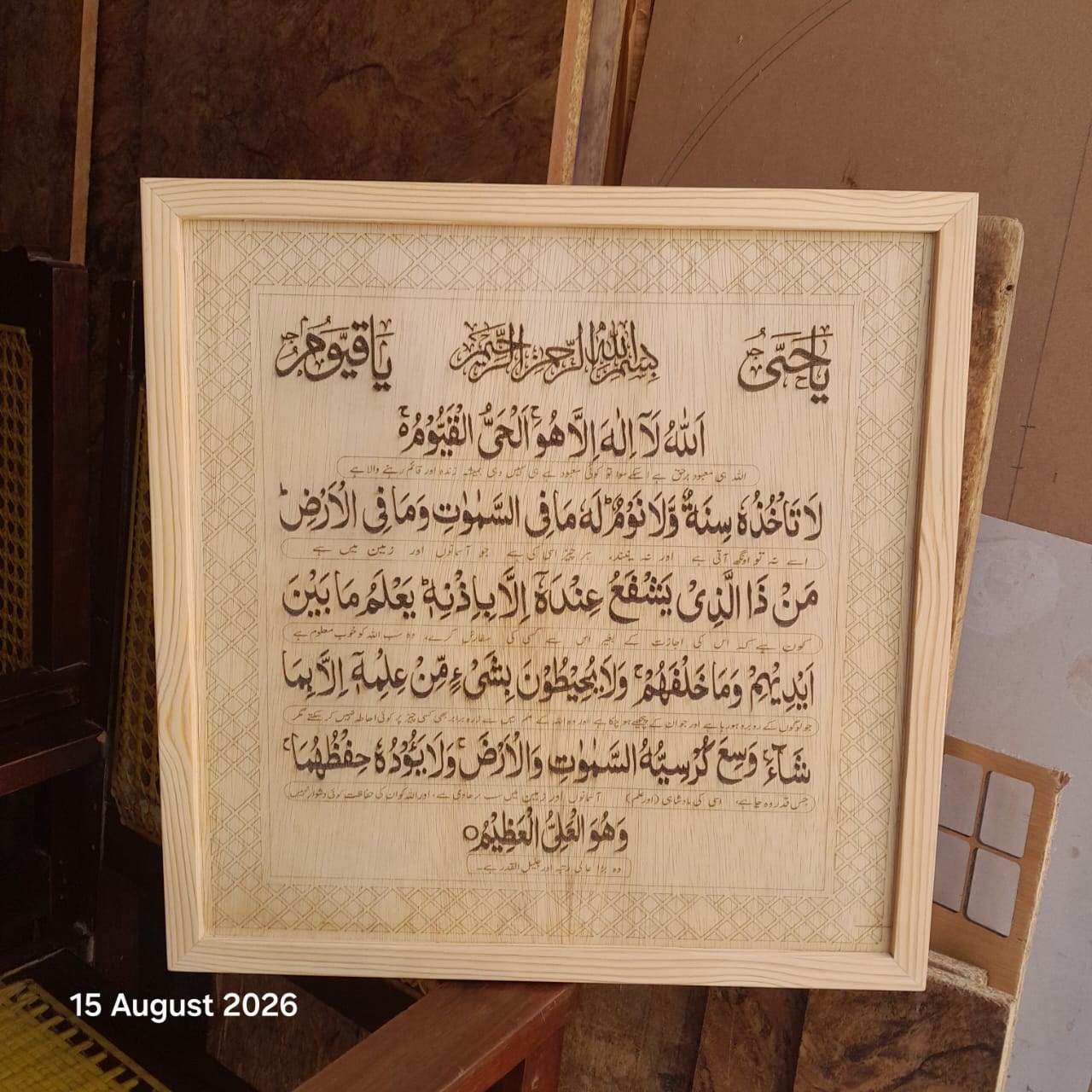 Premium Laser Engraved Arabic Calligraphy Wooden Frame with Urdu Translation – Elegant Islamic Wall Decor Poster